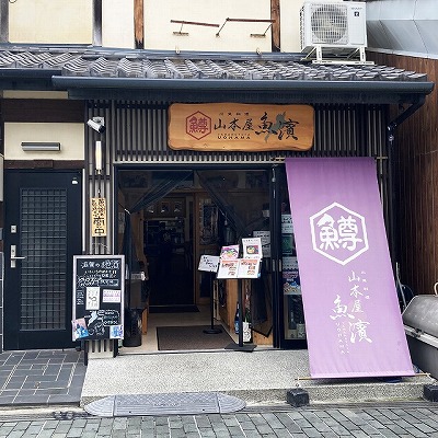 ビワマス料理 山本屋魚濱
