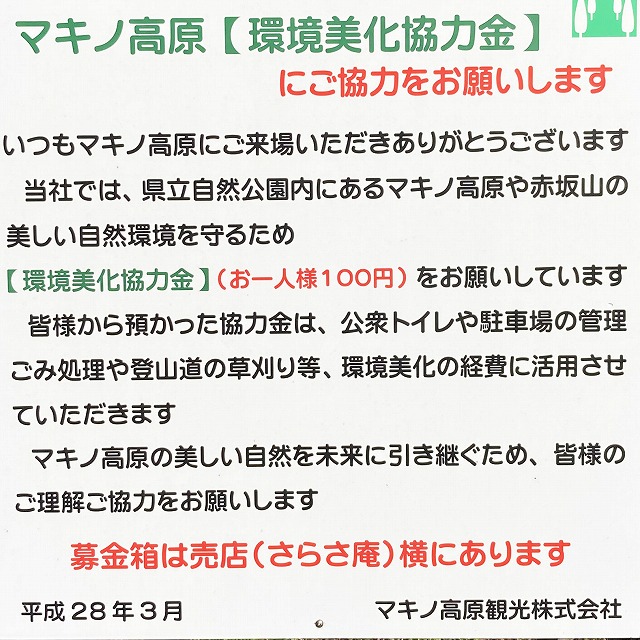 マキノ高原と調子ヶ滝