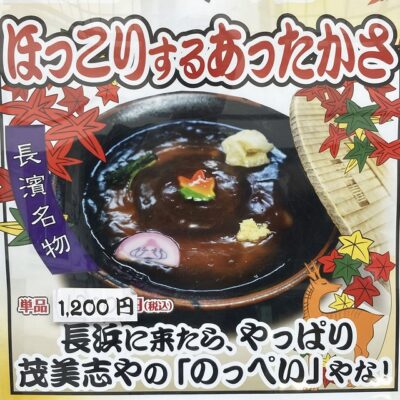 茂美志や：のっぺいうどん