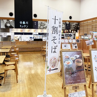 道の駅 藤樹の郷あどがわ