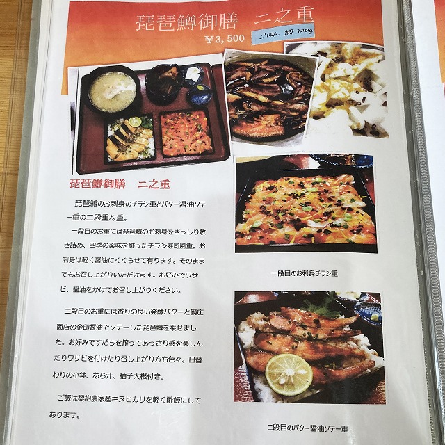 ビワマス料理 山本屋魚濱