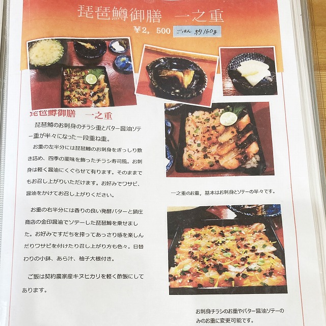 ビワマス料理 山本屋魚濱