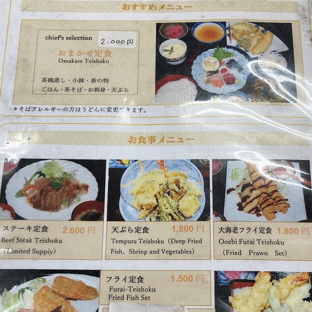 ととろ お食事処