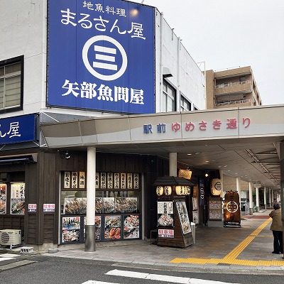 まるさん屋 敦賀駅前店