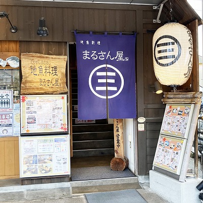 まるさん屋 敦賀駅前店