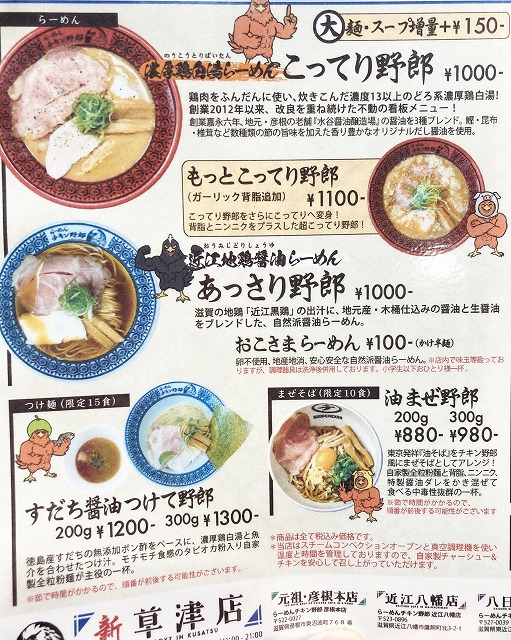 らーめんチキン野郎