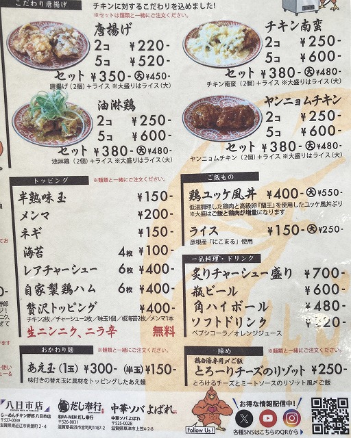 らーめんチキン野郎