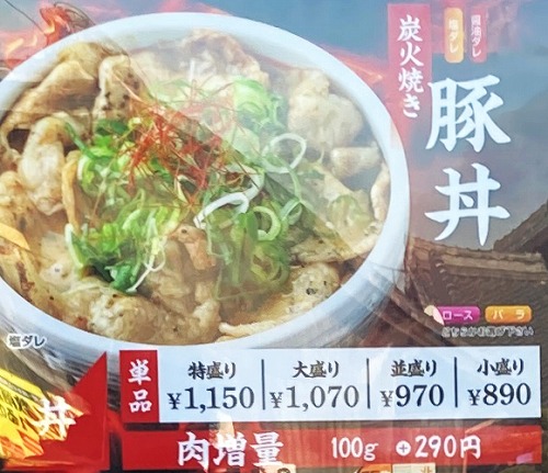 炭焼豚丼信玄 草津店