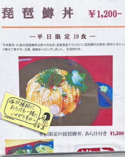 ビワマス料理 山本屋魚濱