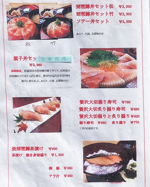 ビワマス料理 山本屋魚濱