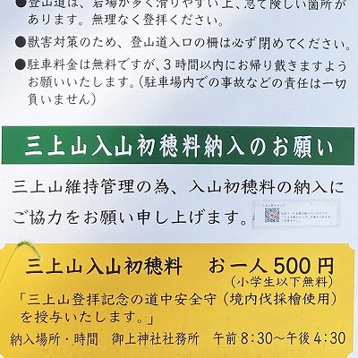 三上山：駐車場や入山料は？ 山頂への行き方は？