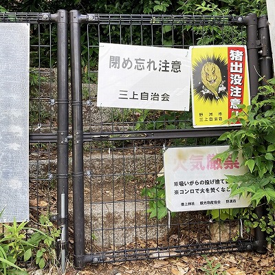 御上神社から三上山 表登山道入口への行き方