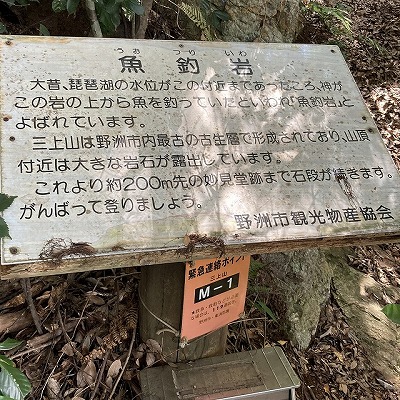 三上山 表登山道入口から山頂への行き方