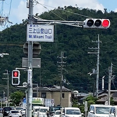 御上神社から三上山 表登山道入口への行き方