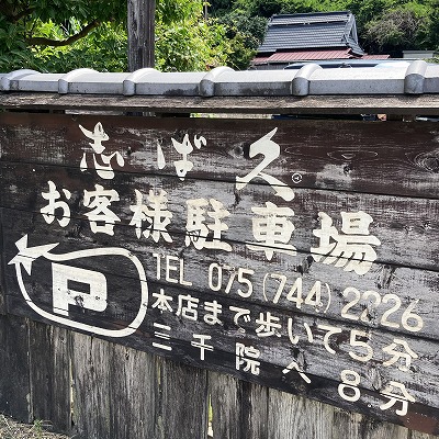 京都大原三千院