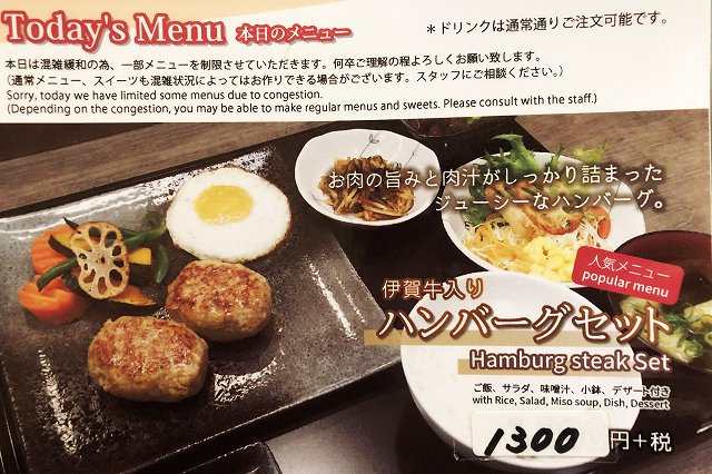 ハンバーグと伊賀牛丼の五右衛門