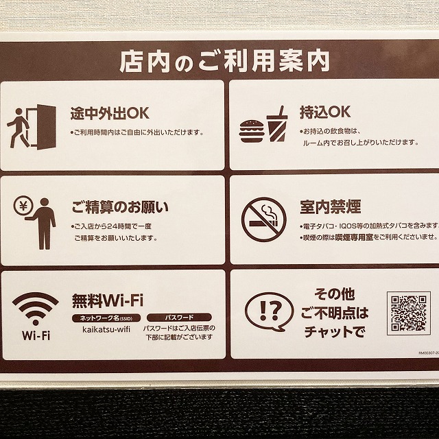滋賀の格安宿泊施設?:快活CLUB草津新居浜店の鍵付完全個室が快適すぎる!