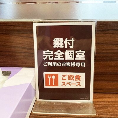 滋賀の格安宿泊施設?:快活CLUB草津新居浜店の鍵付完全個室が快適すぎる!