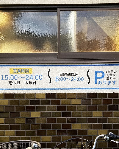 都湯 膳所本店への行き方