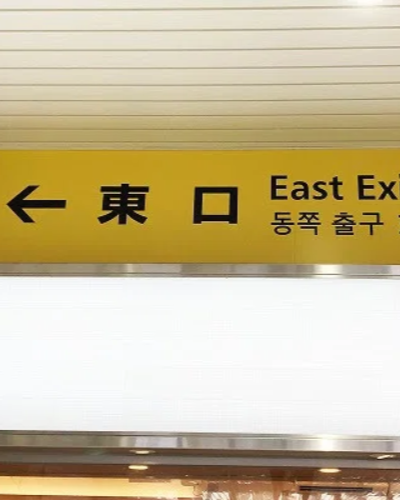 JR草津駅から桜湯への行き方