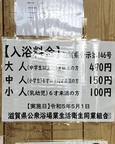 桜湯【草津市】