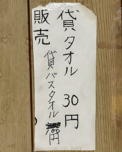 桜湯【草津市】