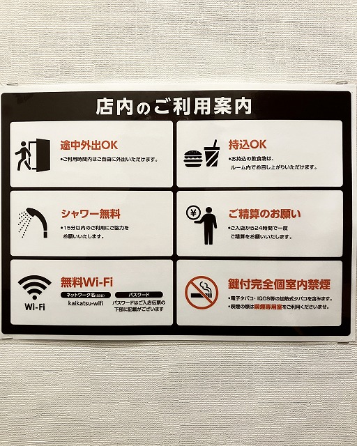 滋賀の格安ホテル?快活CLUB彦根店の鍵付完全個室が快適すぎる!