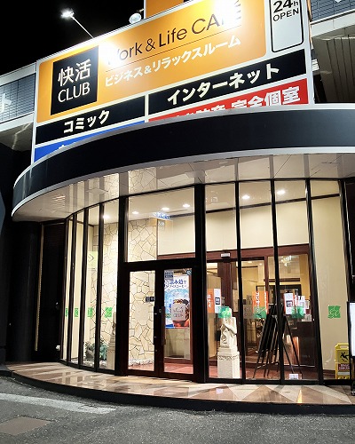 滋賀の格安ホテル？快活CLUB彦根店の鍵付完全個室が快適すぎる！